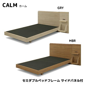 ベッドフレーム 【 CALM カーム セミダブルベッドフレーム サイドパネル付 】 セミダブルサイズ 寝具 寝室 ベッド 高級感