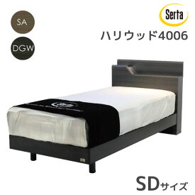 ベッドフレーム ベッドルーム ステーションタイプ 脚タイプ セミダブル SDサイズ ドリームベッド サータ Serta ハリウッド4006