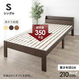 シングルベッド コンセント付き 高さ調節 天然木 【MB-5165S】