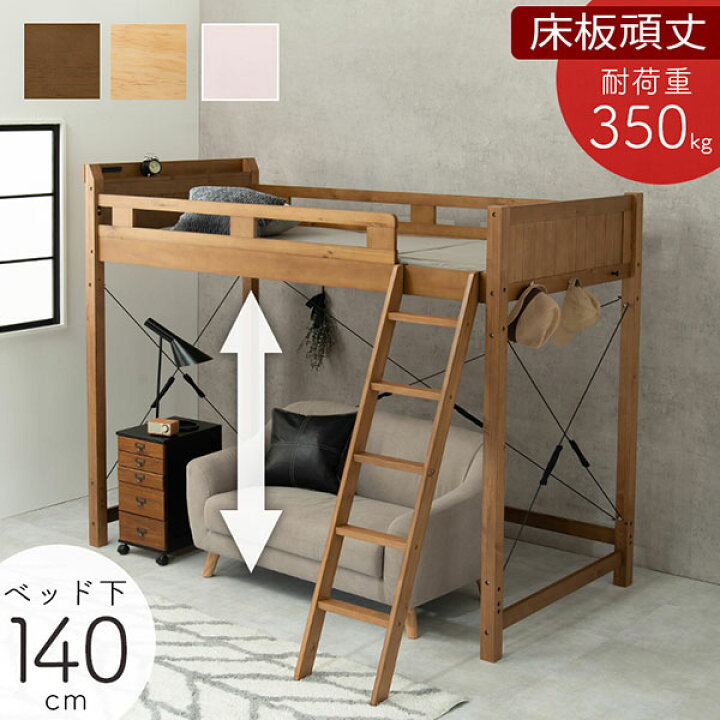 楽天市場】ロフトベッド 大人 木製 ベッド 頑丈 収納 すのこベッド 