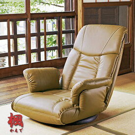 リクライニングチェア 座椅子 肘付き YS-1392A スーパーソフトレザー座椅子-楓- 椅子/チェア/日本製 宮武製作所
