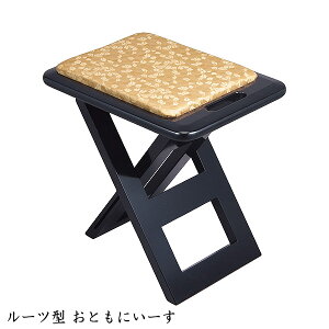 椅子 【 ルーツ型 おともにいーす 】 寺院用 寺用 本堂用 仏具 仏間用