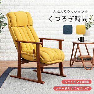 座椅子 高座椅子 高さ調節 ヘッドレスト リクライニング ハイバック 肘付 肘掛 一人用 一人掛け 高座椅子 LZ-4378