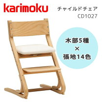 楽天市場】カリモク ベビーチェアの通販