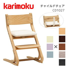 チャイルドチェア ダイニングチェア キッズ 子供用椅子 高さ調整 ナチュラル 合成皮革 フットレスト ベビーガード カリモク karimoku 【CD1027 張地：クレンズ】