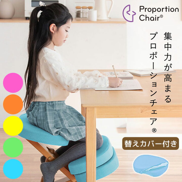 楽天市場】バランスチェア 【プロポーションチェア+替えカバーセット 