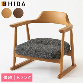 飛騨産業 HIDA 国産 日本製 チェア 椅子 イス 腰掛け椅子 和室 座敷 モダン 布 ファブリック 低座【座椅子 SD245AB】木部：N5色/UW2色 張地：Bランク ハイラルゴ