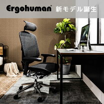 楽天市場】ハイバック（ブランドエルゴヒューマン）（オフィスチェア 