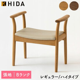 飛騨産業 HIDA 国産 日本製 スツール 玄関 キッチン 腰掛け コンパクト 肘掛け アームレスト PVC Po Chair【サイドチェア KZ291A/(ハイタイプ) KZ290A】ホワイトオーク 塗色：OU/UW2 張地：Bランク ハイラルゴ
