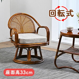 チェア 和室 回転式」の人気商品一覧 | 安い商品を通販サイトから探す 