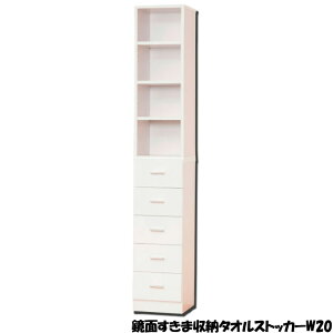 ランドリーチェスト すき間収納 タオルストッカー W20 サニタリーラック 幅20cm スリムラック 洗面所 脱衣所 キッチン 収納 コンパクト 省スペース 27046