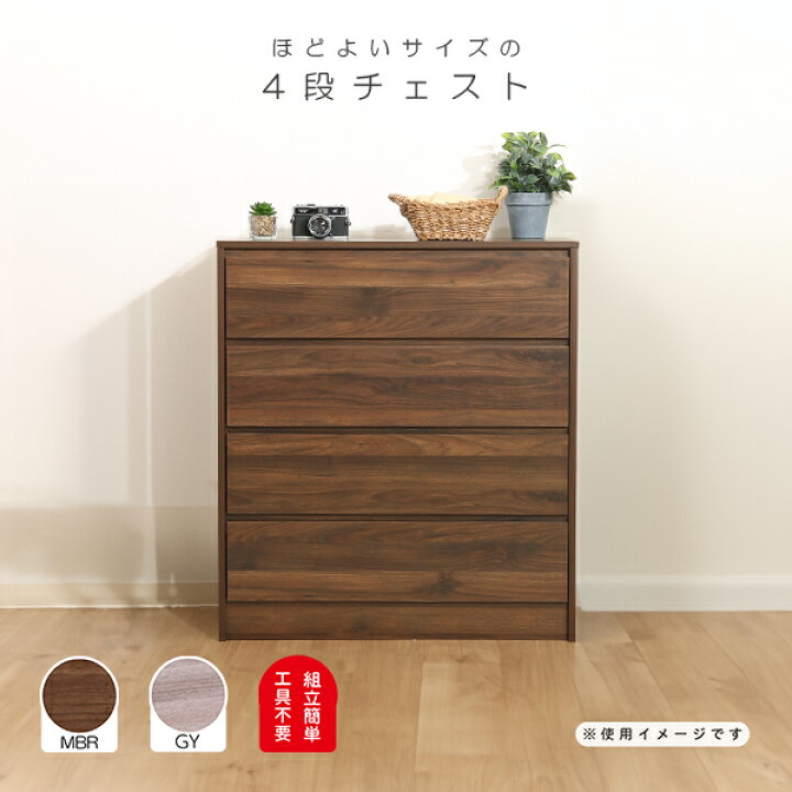 楽天市場】[工具不要4段チェストMBR(99454)/GY(99455)]タンス シェルフ  