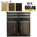 観音開き 幅60cm 仏壇 仏壇チェスト 仏壇置台 仏壇置き 仏壇台 和タンス 下台のみ 日本製 国産 完成品 桐タンス 桐無垢 【翔天】60開きハイタイプ