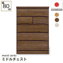 楽天市場】三友ファニチャー（タンス・チェスト｜収納家具 