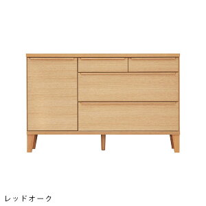 幅120 リビングボード 引き出し 国産 無垢 木製 桐 キャビネット 電話台 収納 【レオ 120サイドボード ウォールナット/レッドオーク】