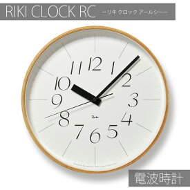 掛け時計 【RIKI CLOCK RC リキクロックアールシー】 電波時計 スイープセコンド WR08-26 シンプル オシャレ プライウッド カワイイ クロック 壁掛け 時計 丸型