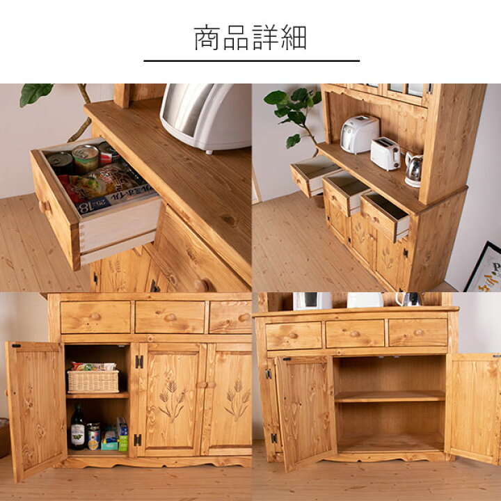 楽天市場】カップボード おしゃれ 収納 木製 食器棚 アメリカン 
