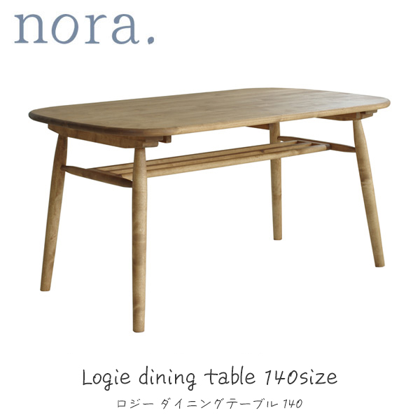 ダイニングテーブル ロジー 140 nora ノラ ナチュラル シンプル おしゃれ ラック 木製 海外