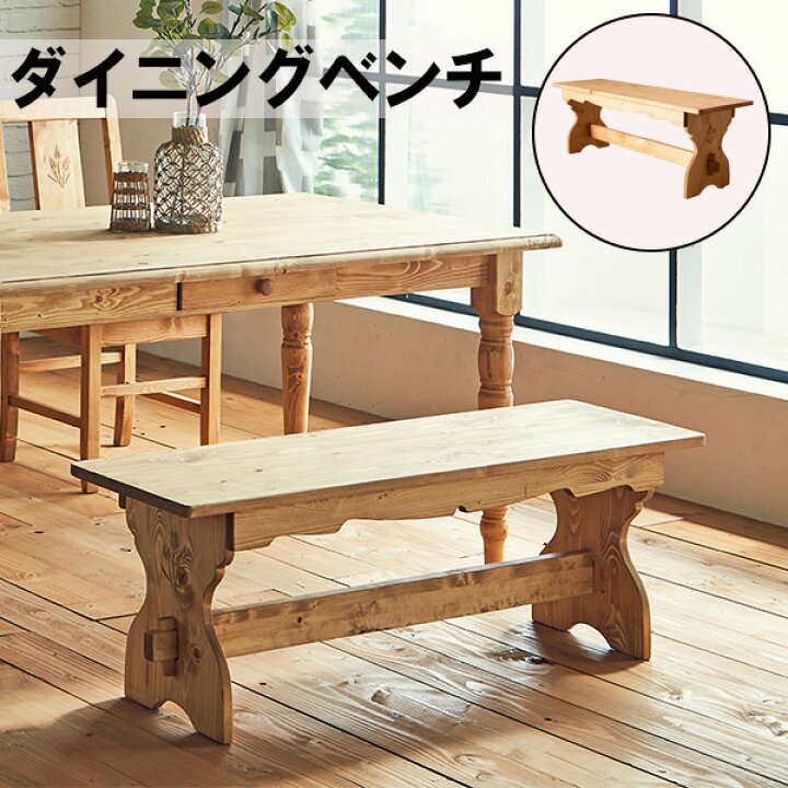 楽天市場】ダイニングベンチ アメリカンカントリー 天然木 ベンチ 椅子  