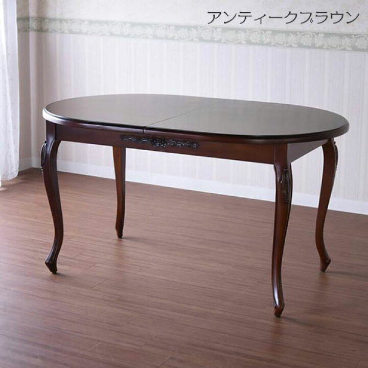 楽天市場】ダイニングテーブル 伸長式 伸縮 幅139 幅174 楕円形 猫脚  