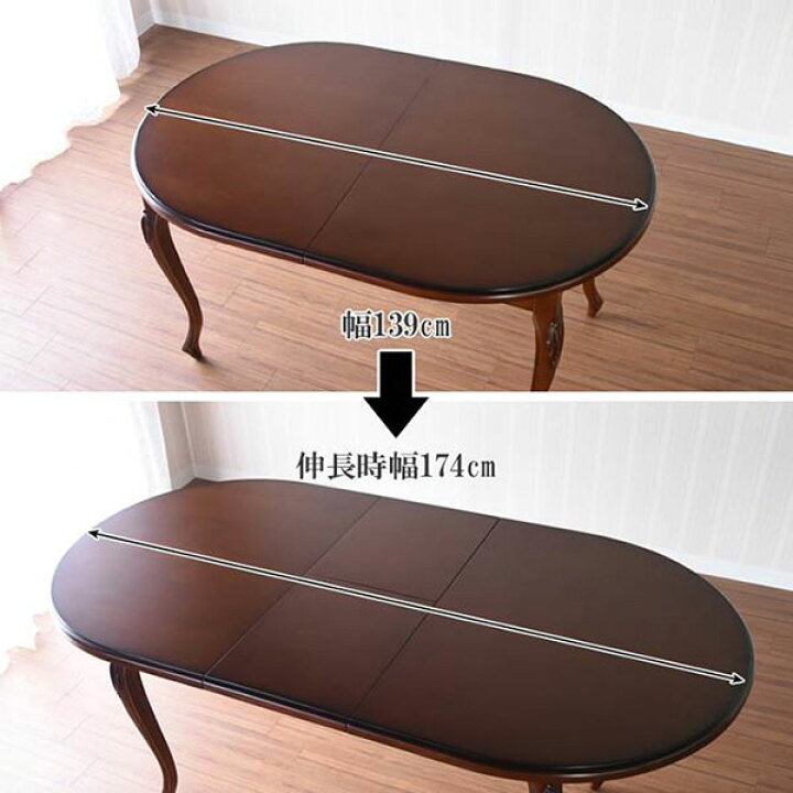 楽天市場】ダイニングテーブル 伸長式 伸縮 幅139 幅174 楕円形 猫脚  
