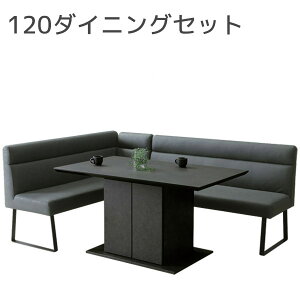 ダイニングセット 3人用 4人用 4点セット ダイニングテーブル 幅120 ソファ ベンチ モダン シンプル スチール脚