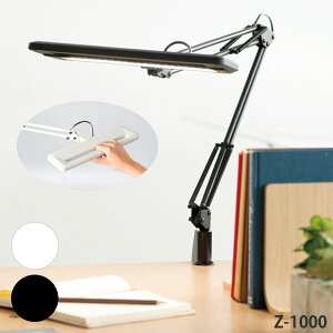 Z-1000W/1000B �f�X�N���C�g LED�^�C�v Z-LIGHT �R�c�Ɩ� LED �w�K�� �׋��� �X�^���h���C�g �A�[�����C�g �Ɩ���� ������t�� �N�����v��