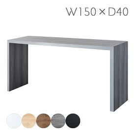 デスク パソコンデスク 幅150 ダイニングテーブル カウンターテーブル シンプル シック おしゃれ スリム 省スペース 机 コンパクト DT-1004R ビサージュネオ