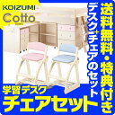 【チェアセット】【デスクマット★購入特典付き】 コイズミ 学習机 コットコンポ ミドルベッドデスク ベッドデスク&チェアセット HCM-362WWLP / HC...
