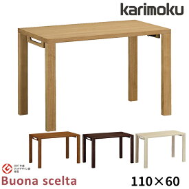 カリモク 国内生産 学習机 【ボナシェルタ】 幅110cm 110×60 平机 ST3578ME/ST3578MH/ST3578MK/ST3578MY 学習デスク/勉強机/学習家具 Buona scelta karimoku