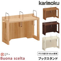 楽天市場】机上 本棚（ブランドカリモク家具）の通販