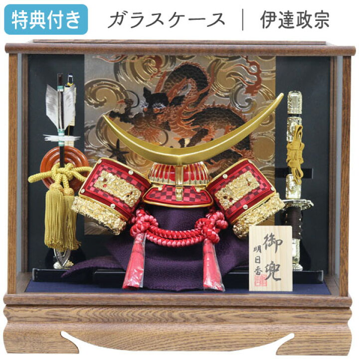楽天市場】◇特典付き×21%OFF【数量限定】五月人形 兜飾り ケース飾り  