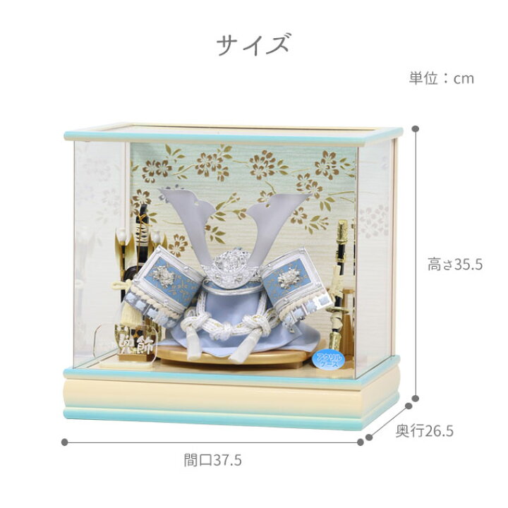 楽天市場】◇特典付き×22%OFF【展示現品】五月人形 兜 兜飾り ケース 