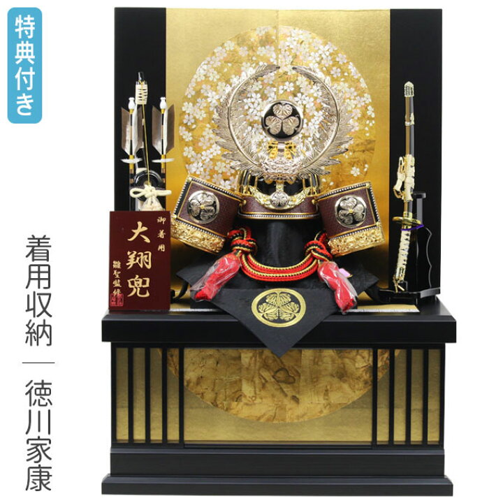 楽天市場】◇特典付き×25%OFF【展示現品】五月人形 兜 兜飾り 収納飾り 