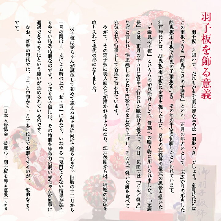 羽子板 羽子板飾り 正月飾り お正月飾り お祝い 厄除け 初節句 かわいい 女の子