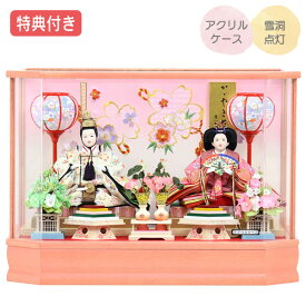 ◆特典付き×20％OFF【展示現品】 雛人形 ひな人形 コンパクト ケース飾り ケース入り 親王飾り 衣裳着 衣装着人形 桃の節句 ひな祭り お雛様 映え 雛 おしゃれ かわいい ピンク 【121S81】 【展示現品】