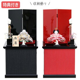 ◆特典付き 【展示現品】 雛人形 ひな人形 衣裳着 コンパクト収納飾り 親王飾り 衣裳着人形 桃の節句 ひな祭り お雛様/映え 雛 おしゃれ かわいい おひなさま 初節句 女の子 黒 ブラック 赤 レッド 002S81 【数量限定】