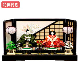 【感謝祭限定!確率1/2で最大100%ポイントバック】 ◆特典付き 【展示現品】 雛人形 ひな人形 平飾り モダン 親王飾り 047 松竹梅 衣裳着人形 ぼんぼり 雪洞 おひなさま/ひなまつり/かわいい/おしゃれ/初節句/お祝い/女の子/桃の節句/ひな祭り/お雛様/映え【数量限定】