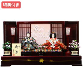 ◆特典付き 【展示現品】 雛人形 ひな人形 衣裳着 衣装着人形 平飾り 親王飾り 二人飾り 雪洞点灯 家具調 993 25号 2468 白檀塗 三彩セット 小三五親王 お雛様/映え【数量限定】