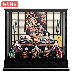 ◆特典付き【数量限定】雛人形 ひな人形 ケース飾り ケース入り 五人飾り 三段飾り 111S61 衣裳着 お雛様/映え/黒色/ブラック ぼんぼり 雪洞 おひなさま/かわいい/おしゃれ/初節句/お祝い/女の子/桃の節句/ひな祭り/お雛様/映え