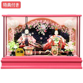 ◆特典付き 【展示現品】雛人形 ひな人形 衣裳着 ケース飾り 親王飾り 931S71 あかり 衣裳着人形 雛 おひなさま/ひなまつり/かわいい/おしゃれ/初節句/お祝い/女の子/桃の節句/ひな祭り/お雛様/映え【数量限定】