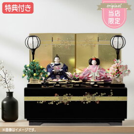 ◆特典付き 【展示現品】【当店オリジナル】 雛人形 ひな人形 衣裳着 収納飾り 親王飾り 衣裳着人形 桃の節句 ひな祭り お雛様/映え【オリジナル雛人形】【RO320S91】 【数量限定】