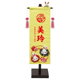 雛人形 名前旗 室内飾り 徳永鯉のぼり (押絵名前旗(小)花うさぎ 153-086) 花個紋 生年月日 名入れ代込 雛 桃の節句 おひなさま 女の子 かわいい