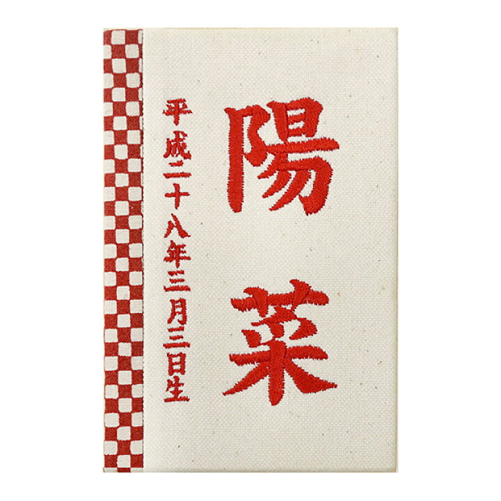 楽天市場】雛人形 名前 札 名入れ立札 室内飾り 徳永鯉のぼり (彩葉 