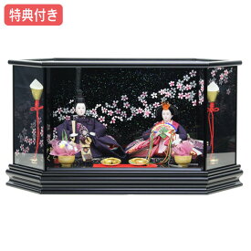 ◆特典付き 【展示現品】 雛人形 ひな人形 衣裳着 衣裳着人形 ケース飾り 六角ケース 親王飾り 二人飾り 黒 ブラック 桃の節句 ひな祭り お雛様/映え【S657】 【831S20】 【数量限定】