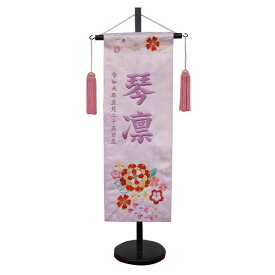 【感謝祭限定!確率1/2で最大100%ポイントバック】 雛人形 名前旗 【やよい 薄ピンク ジャガード織 中サイズ 紫刺繍 スワロフスキー付】 名入れ+生年月日代込 女の子 送料無料 初節句 名旗 お雛様 ひな祭り おしゃれ 可愛い ひな人形