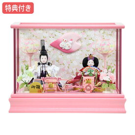 ◆特典付き 【展示現品】 雛人形 ひな人形 衣裳着 ケース飾り 親王飾り 衣裳着人形 桃の節句 ひな祭り お雛様/映え ピンク かわいい コンパクト おしゃれ 【S2435MN03】【011S21】 【数量限定】