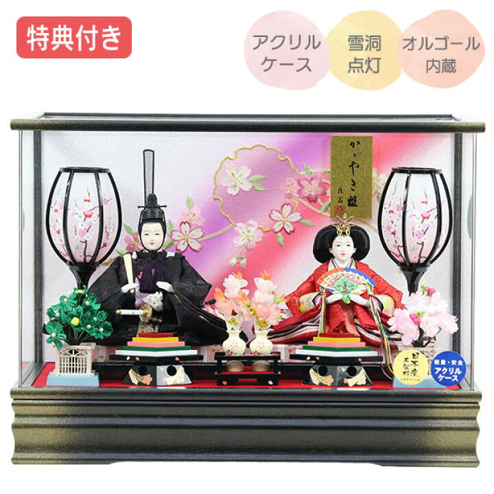 消費税無し 展示現品 雛人形 ひな人形 衣裳着人形 ケース飾り 親王飾り 小型 小さめ 小さい 送料無料 桃の節句 ひな祭り お雛様 ピンク おしゃれなコンパクトケース飾り 数量限定 Lanit Tissa Ru 消費税無し 展示現品 雛人形 ひな人形 衣裳着人形 ケース飾り 親王飾り 小型 小さめ 小さい 送料無料 桃の節句 ひな祭り お雛様 ピンク おしゃれなコンパクトケース飾り 数量限定 Lanit Tissa Ru