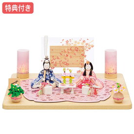 【特典付き】【展示現品】雛人形 一秀作 ひな人形 木目込み人形 平飾り 親王飾り 桃の節句 ひな祭り お雛様/映え 【242S22】【親王飾（2号）/ C-118】ピンク おしゃれなコンパクト平飾り 【数量限定】