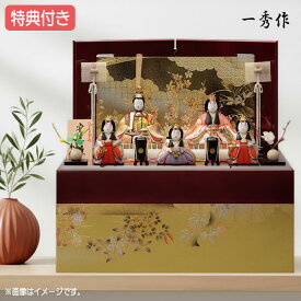 ◆特典付き 【展示現品】雛人形 一秀作 ひな人形 木目込み人形 収納飾り 五人飾り 送料無料 桃の節句 ひな祭り お雛様/映え おしゃれなコンパクト収納飾り 【五人飾(安土雛14号A)/I-18】【552S22】【数量限定】